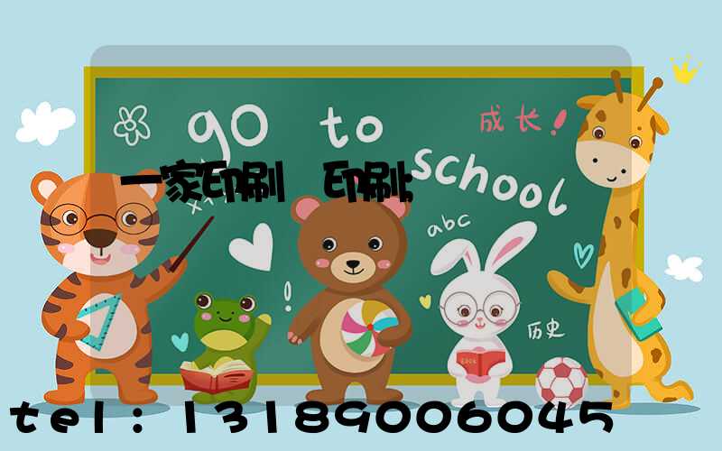 一家印刷廠印刷