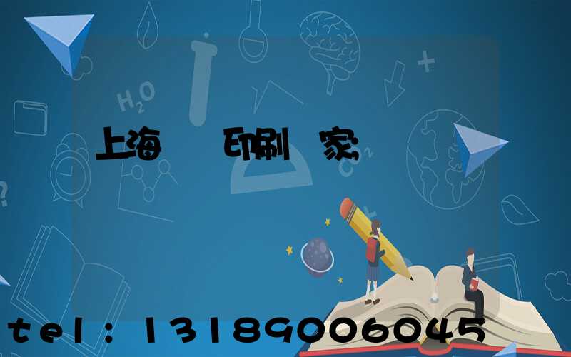 上海絲網印刷廠家