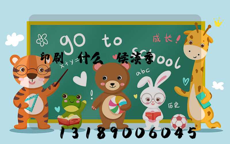 印刷廠什么時候淡季