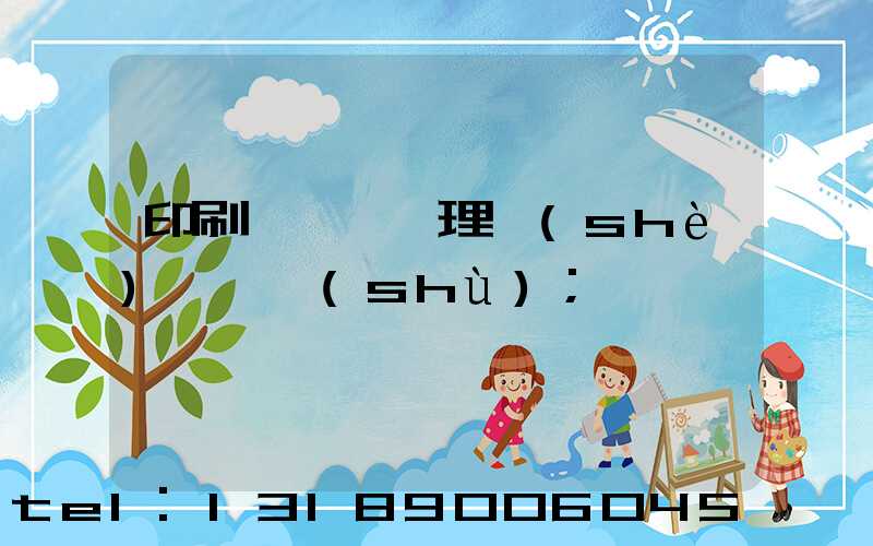 印刷廠廢氣處理設(shè)備參數(shù)