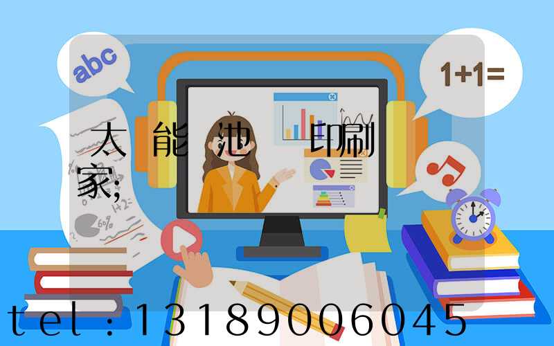 太陽能電池絲網印刷設備廠家