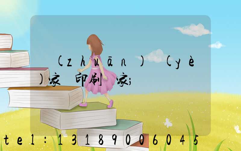 專(zhuān)業(yè)家譜印刷廠家