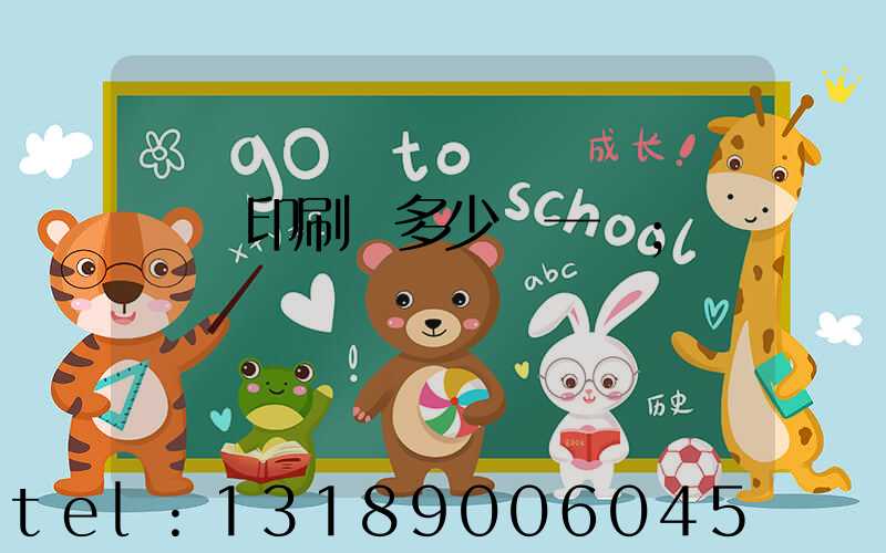 對聯印刷機多少錢一臺