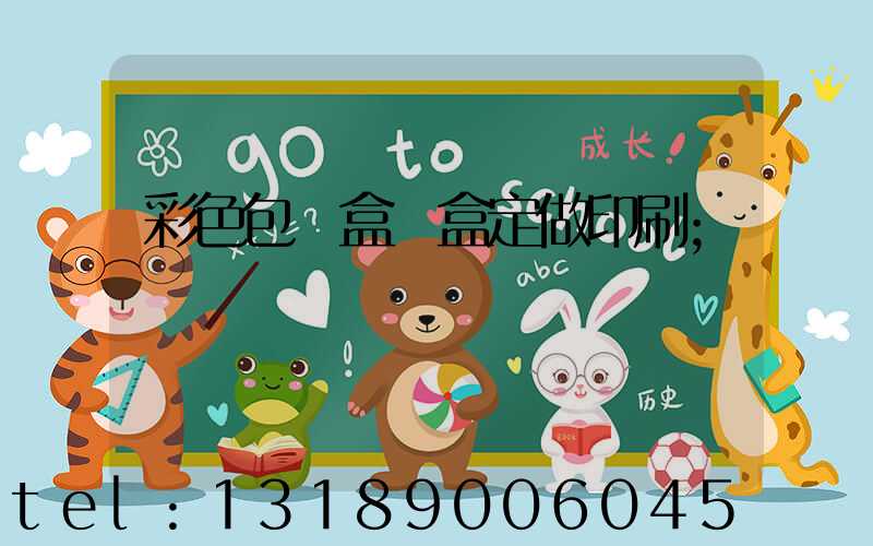 彩色包裝盒紙盒定做印刷