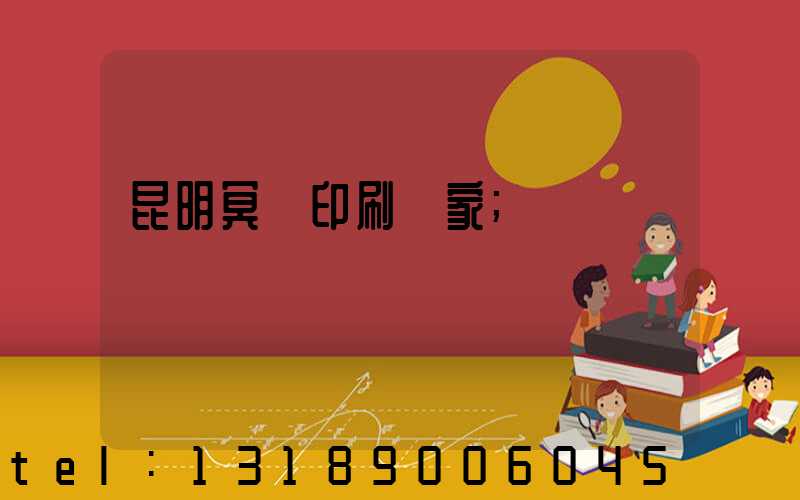 昆明冥幣印刷廠家