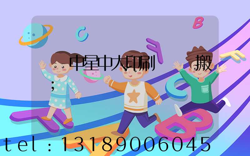 橫崗中星中大印刷廠幾時搬廠