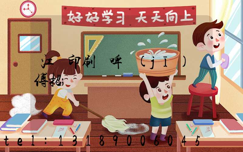 江門印刷廠啤機(jī)師傅招