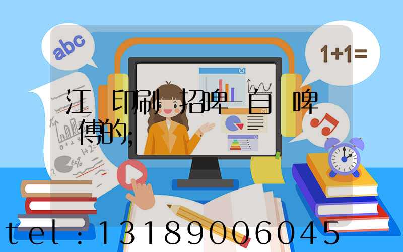 江門印刷廠招啤機自動啤機師傅的