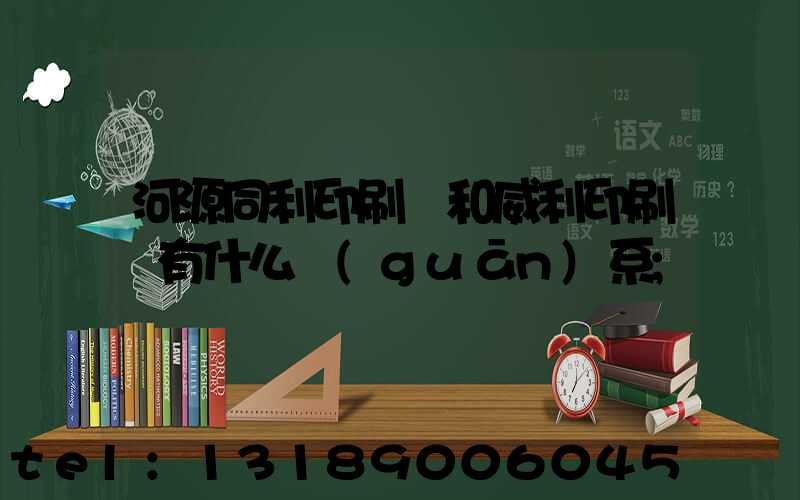 河源同利印刷廠和威利印刷廠有什么關(guān)系