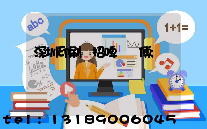 深圳印刷廠招啤機師傅