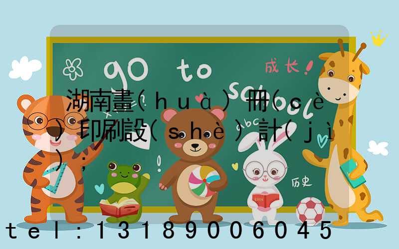 湖南畫(huà)冊(cè)印刷設(shè)計(jì)