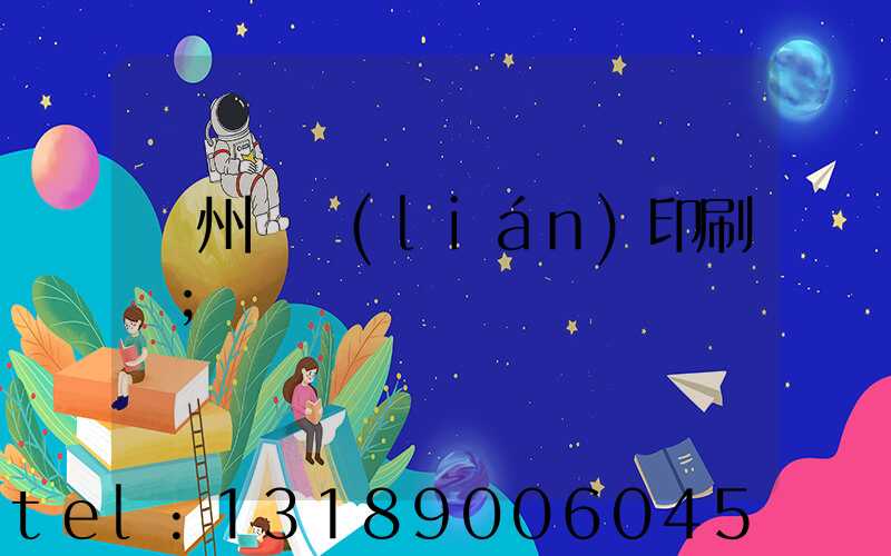 溫州對聯(lián)印刷廠