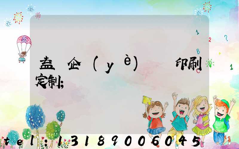 益陽企業(yè)畫冊印刷定制