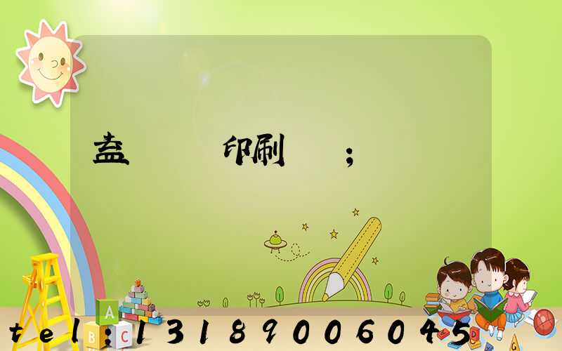 益陽畫冊印刷設計