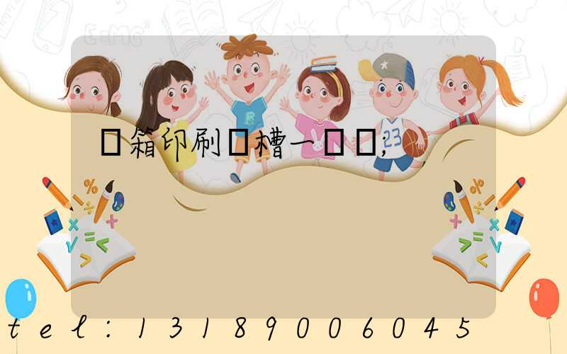 紙箱印刷開槽一體機