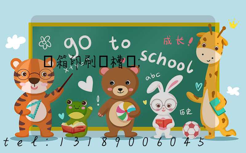 紙箱印刷開槽機