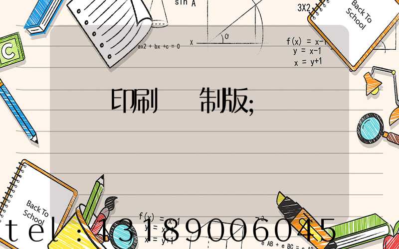 絲網印刷電腦制版