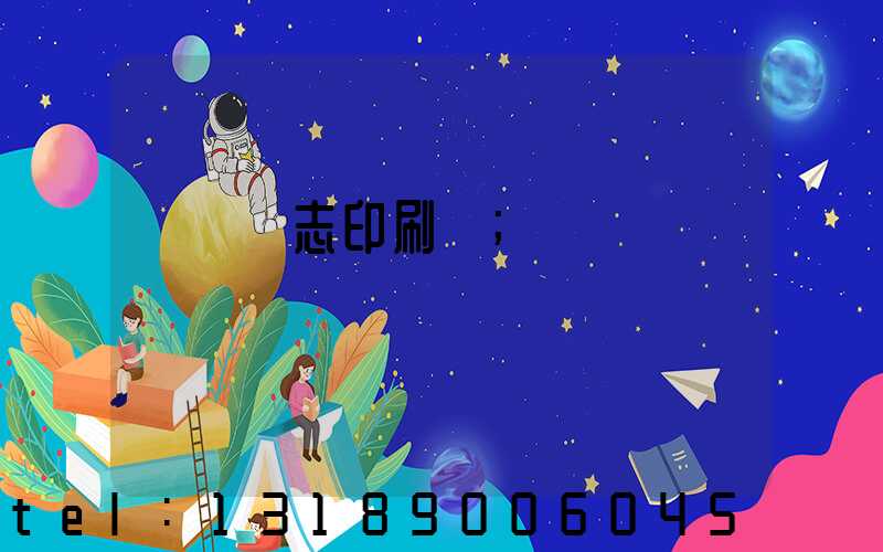 萬寧雜志印刷廠