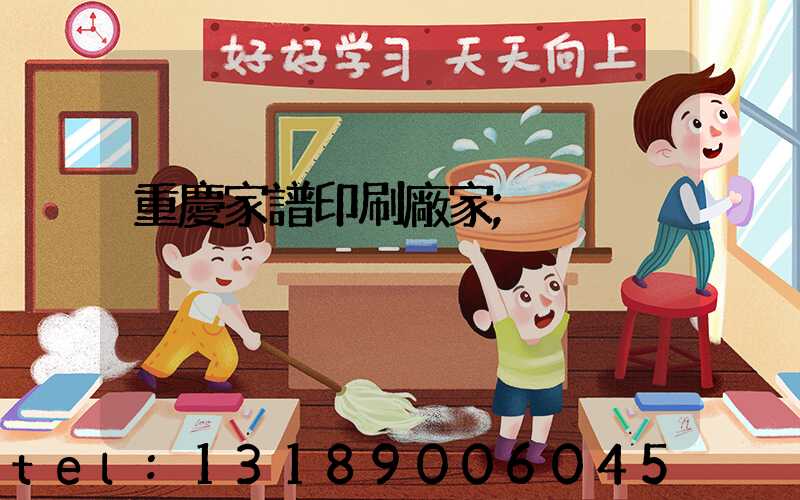 重慶家譜印刷廠家