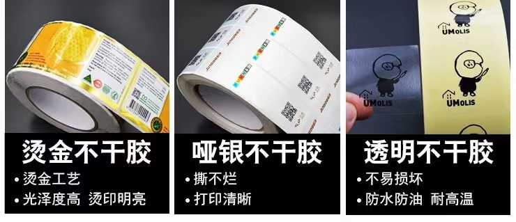 1672726301442632.jpg 不干膠定制.jpg