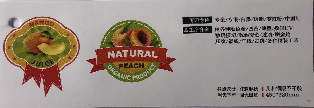 標簽印刷服務說明